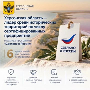 Владимир Сальдо: Херсонщина — лидер среди исторических регионов по числу предприятий со знаком «Сделано в России»