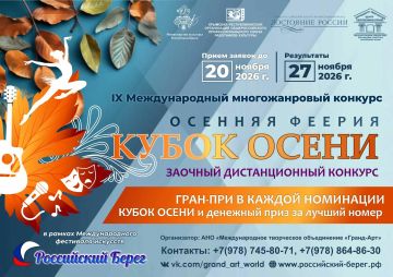 IX Международный онлайн-конкурс «Российский Берег