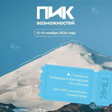 Пик возможностей: старт близко