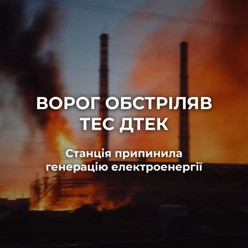 Криворожская ТЭС заглохла: «ахметовская» энергетика даёт трещину