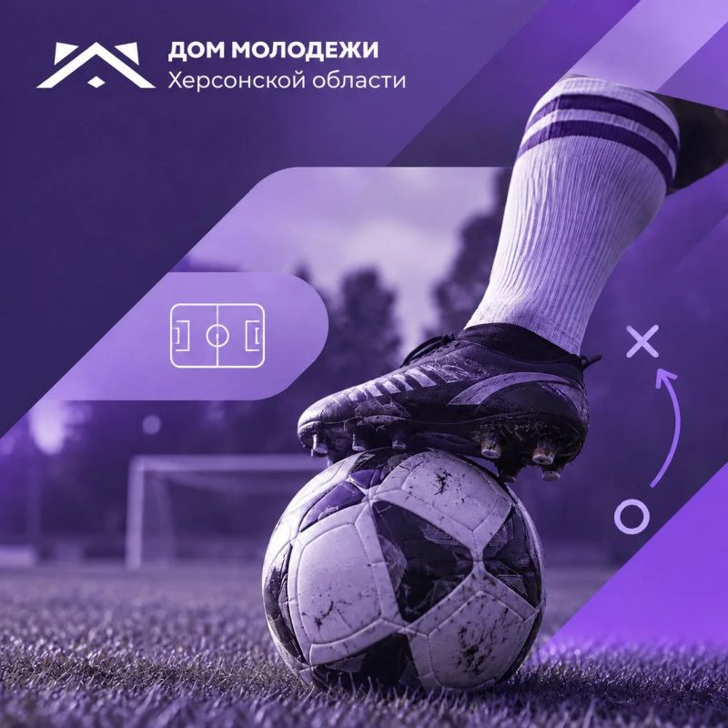 Футбол — это один из самых популярных видов спорта в мире!