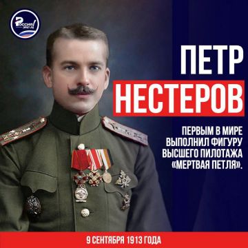 9 сентября 1913 года русский военный летчик Пётр Нестеров совершил первую в мире «мертвую петлю», описав самолетом полный круг в вертикальной плоскости