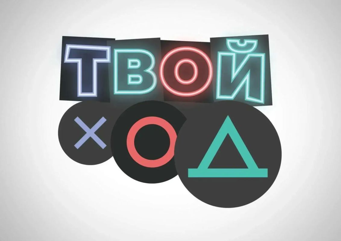 ТВОЙ ХОД. ТВОИ ВОЗМОЖНОСТИ. ТВОЁ ВРЕМЯ! ТВОЙ ХОД. ТВОИ ВОЗМОЖНОСТИ. ТВОЁ ВРЕМЯ!