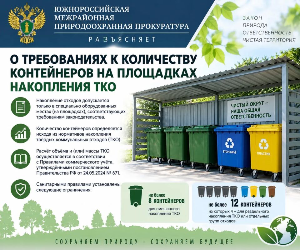 Южнороссийская межрайонная природоохранная прокуратура разъясняет