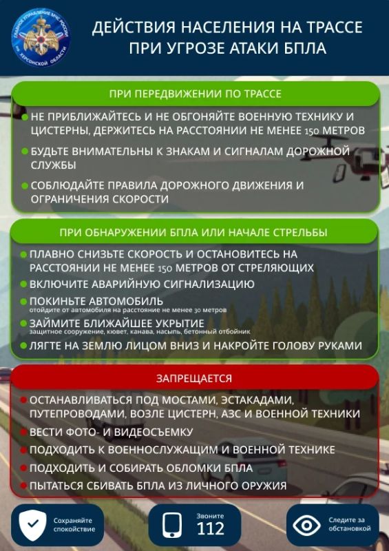Осторожно, дроны!": алгоритм действий при атаках БпЛА в Херсонской области
