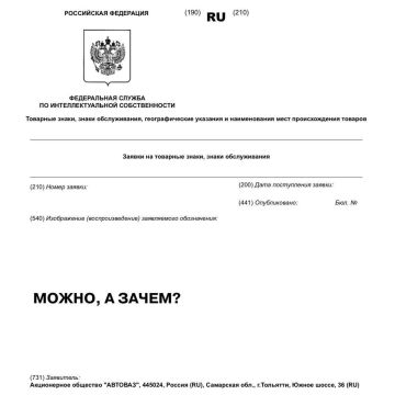 АвтоВАЗ запатентовал фразу «Можно, а зачем?»