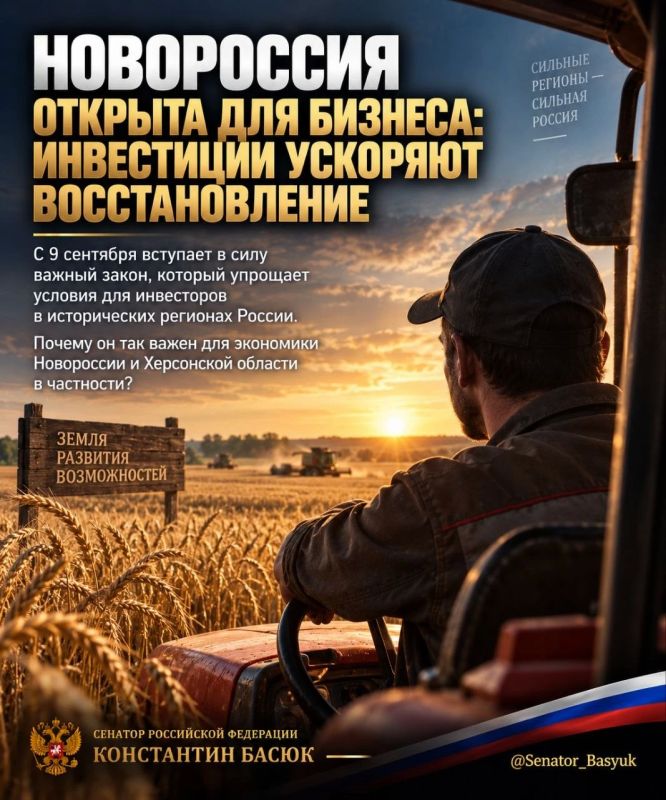 Константин Басюк: Новороссия открыта для бизнеса: инвестиции ускоряют восстановление