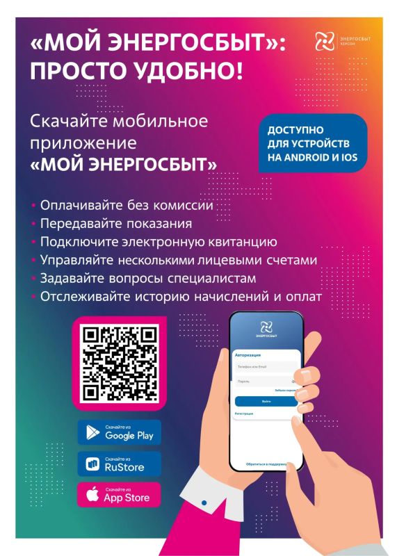 Оплачивать электроэнергию стало проще: пользуйтесь цифровыми сервисами «Энергосбыт Херсон»