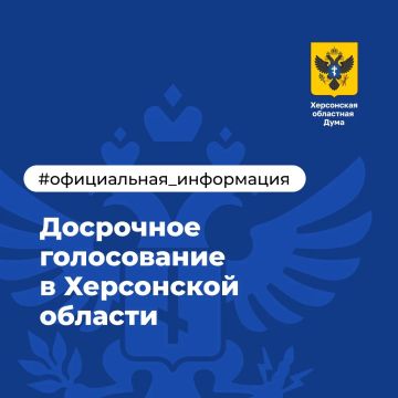 Досрочное голосование в Херсонский области