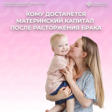 Как разделят средства маткапитала при разводе родителей