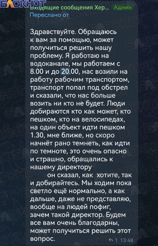Водоканал Херсонской области не ответил на вопрос о подвозе сотрудников