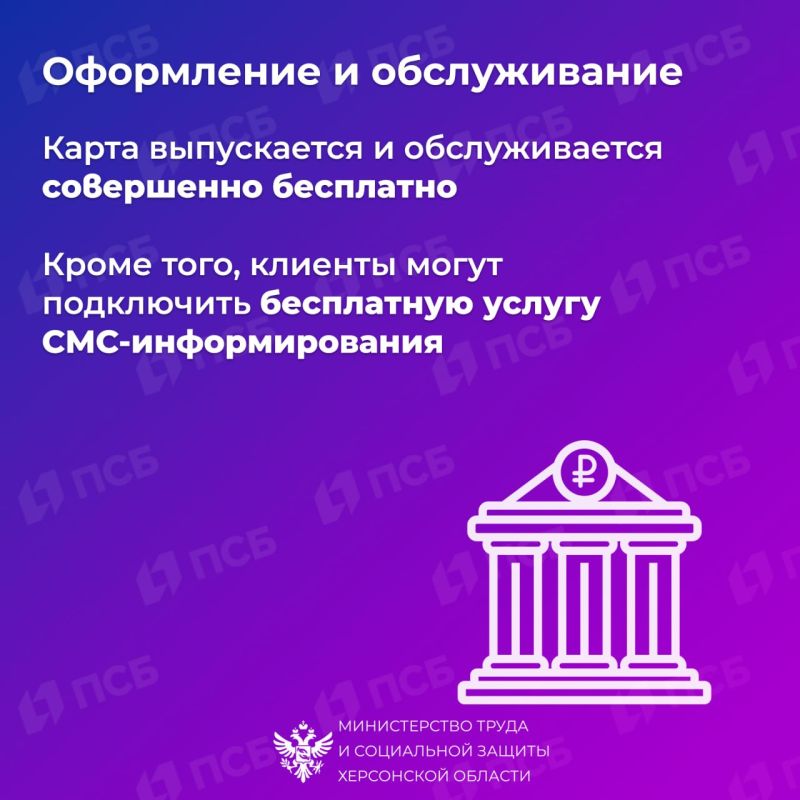 Для своевременного получения пособий жители Херсонской области могут оформить соцкарты ПСБ Для своевременного получения пособий жители Херсонской области могут оформить соцкарты ПСБ