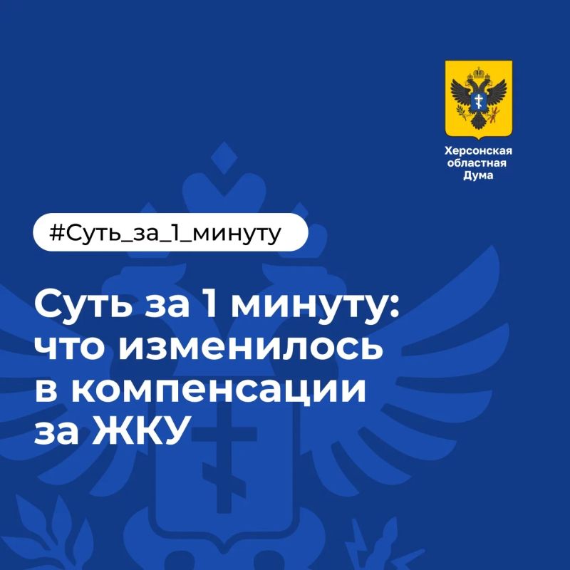 Суть за 1 минуту: что изменилось в компенсации за ЖКУ