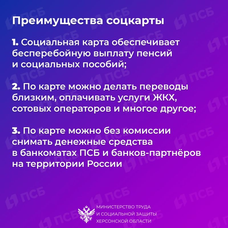 Для своевременного получения пособий жители Херсонской области могут оформить соцкарты ПСБ Для своевременного получения пособий жители Херсонской области могут оформить соцкарты ПСБ