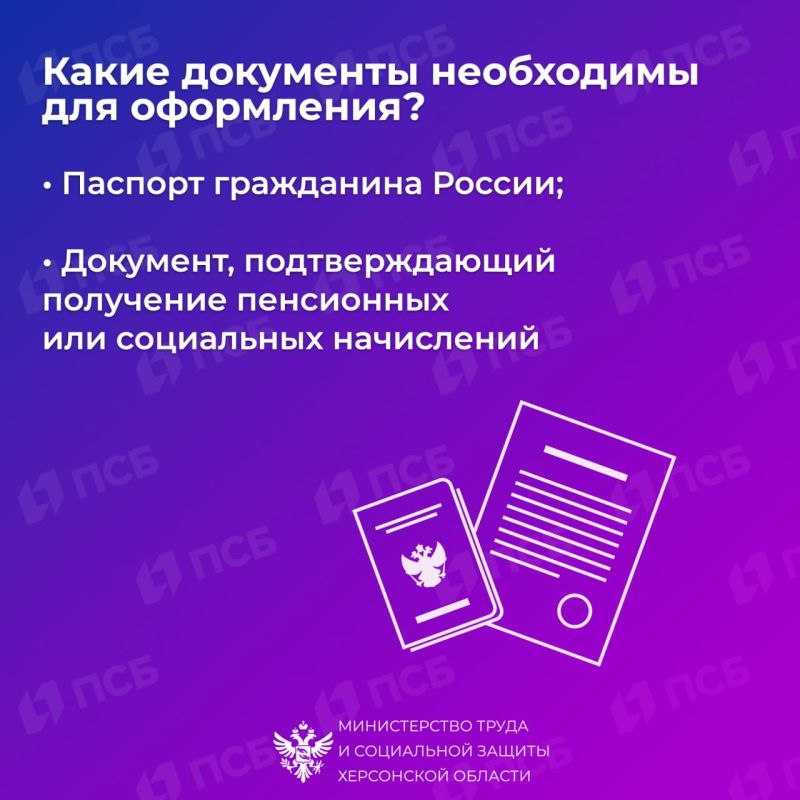 Для своевременного получения пособий жители Херсонской области могут оформить соцкарты ПСБ Для своевременного получения пособий жители Херсонской области могут оформить соцкарты ПСБ