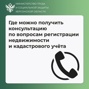 Регистрация недвижимости, кадастрового учёта в Херсонской области