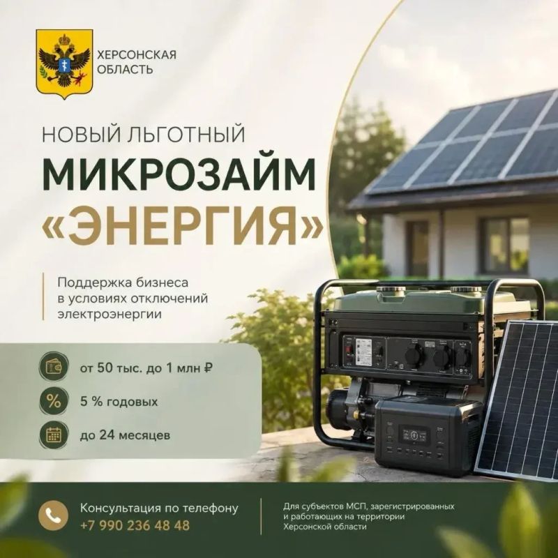 До 1 млн рублей на автономное энергоснабжение для малого и среднего бизнеса