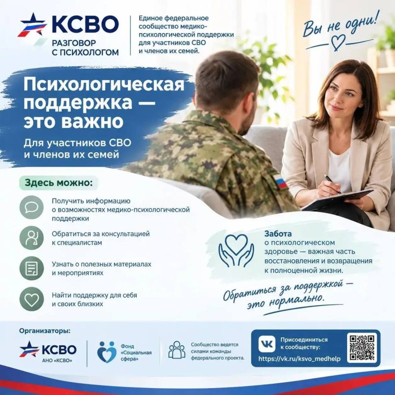 КСВО: поддержка, которая рядом