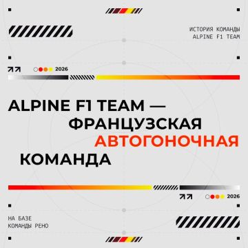 Alpine — молодая команда, которая покоряет вершину автоспорта