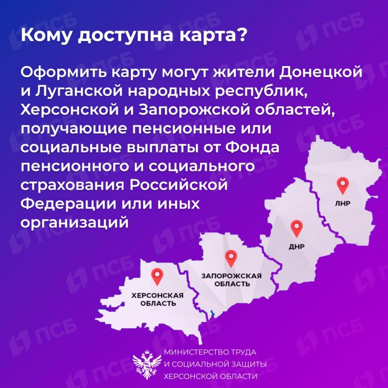 Для своевременного получения пособий жители Херсонской области могут оформить соцкарты ПСБ Для своевременного получения пособий жители Херсонской области могут оформить соцкарты ПСБ