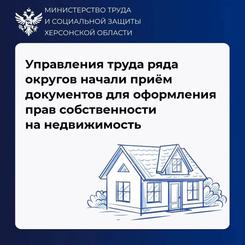 Оформить недвижимость станет проще: документы начали принимать в Управлениях труда