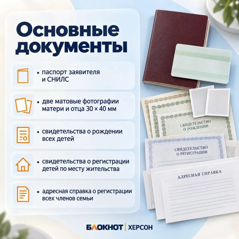 Как оформить удостоверение многодетной семьи в Херсонской области? Как оформить удостоверение многодетной семьи в Херсонской области?