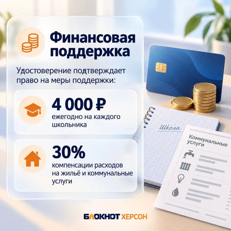 Как оформить удостоверение многодетной семьи в Херсонской области? Как оформить удостоверение многодетной семьи в Херсонской области?