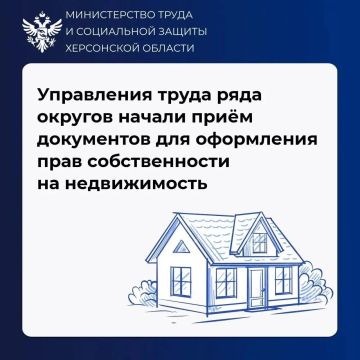 Оформить недвижимость станет проще: документы начали принимать в Управлениях труда