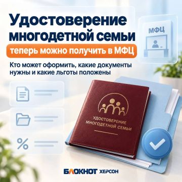 Как оформить удостоверение многодетной семьи в Херсонской области?