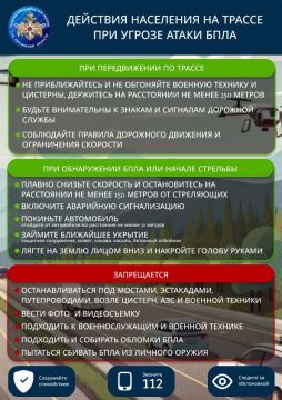Внимание! Что делать на трассе при угрозе атаки БПЛА
