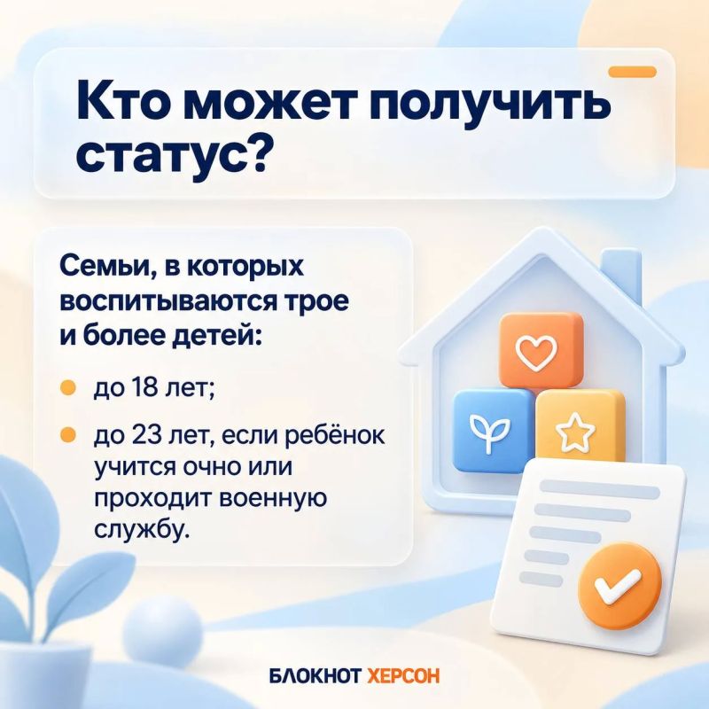 Как оформить удостоверение многодетной семьи в Херсонской области? Как оформить удостоверение многодетной семьи в Херсонской области?