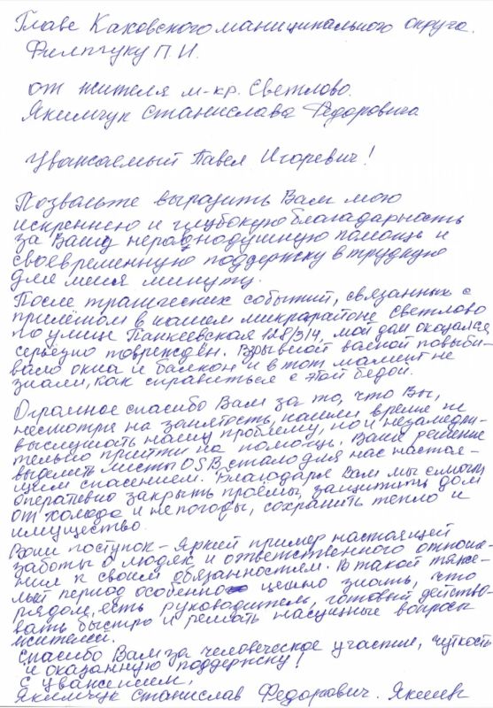 Благодарности пост. К нам продолжают поступать слова благодарности от жителей.Сегодня делимся обращением жителя микрорайона Светлова Станислава Якимчук, который выразил признательность за оказанную помощь и поддержку после...