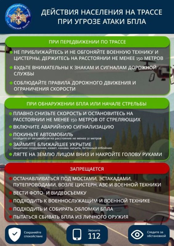 Внимание! Что делать на трассе при угрозе атаки БПЛА