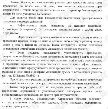 Магазины Генического округа ждёт проверка жалоб жителей на цены