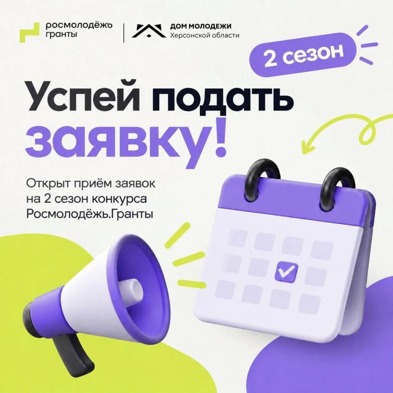 Уже 15 числа заканчивается возможность подать заявку на участие в грантовой программе Росмолодёжь