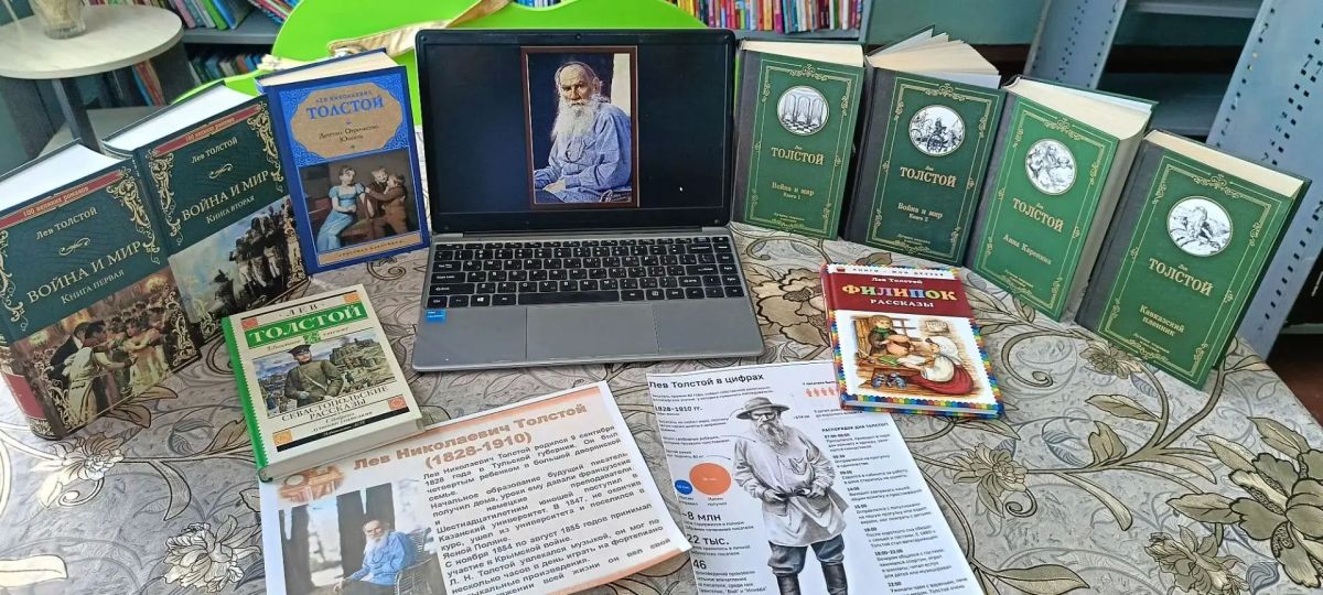 В Красноподольской библиотеке прошло мероприятие «Книжный мир Льва Толстого», приуроченное ко дню рождения великого русского писателя В Красноподольской библиотеке прошло мероприятие «Книжный мир Льва Толстого», приуроченное ко дню рождения великого русского писателя
