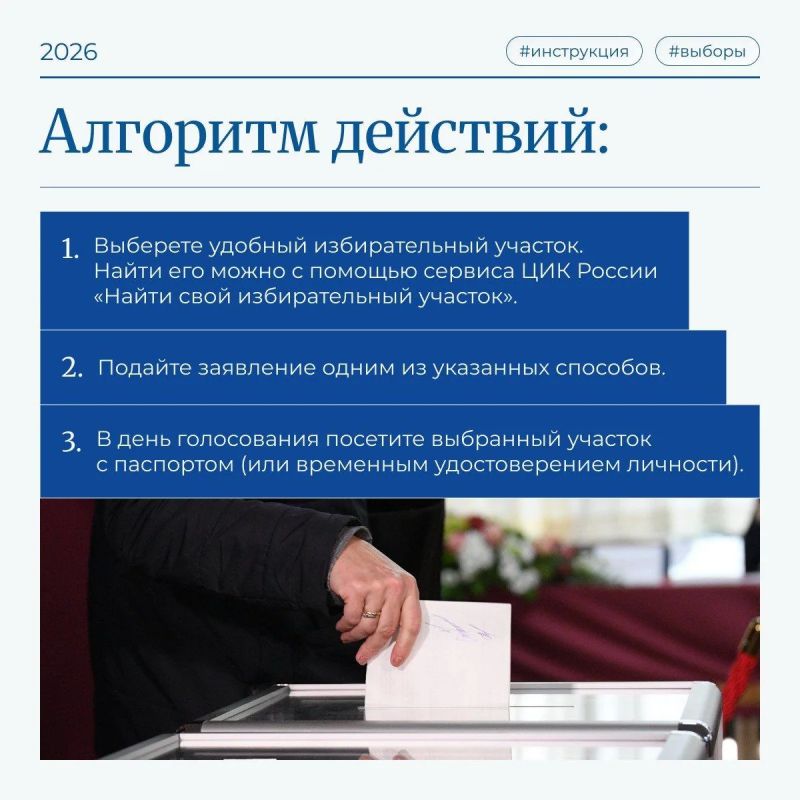 В дни выборов будете не по месту регистрации? В дни выборов будете не по месту регистрации?