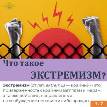 Экстремизм – это приверженность отдельных лиц, групп или организаций к крайним, радикальным взглядам и радикальным действиям
