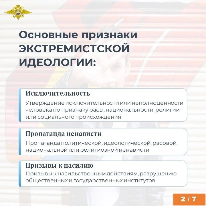 Экстремизм – это приверженность отдельных лиц, групп или организаций к крайним, радикальным взглядам и радикальным действиям Экстремизм – это приверженность отдельных лиц, групп или организаций к крайним, радикальным взглядам и радикальным действиям