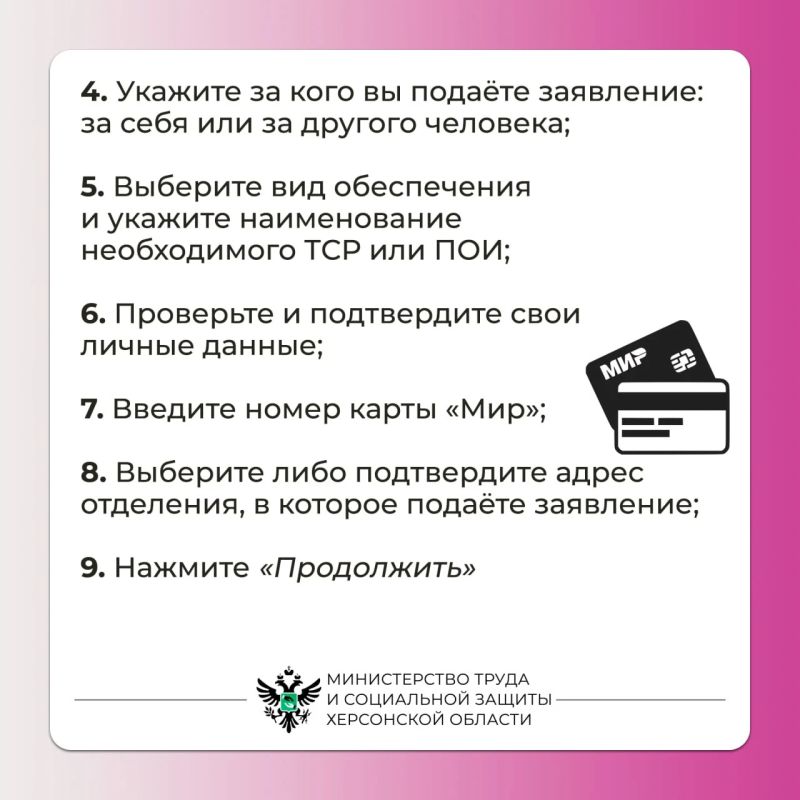 Как жителям Херсонской области заполнить заявление на обеспечение ТСР на Госуслугах Как жителям Херсонской области заполнить заявление на обеспечение ТСР на Госуслугах