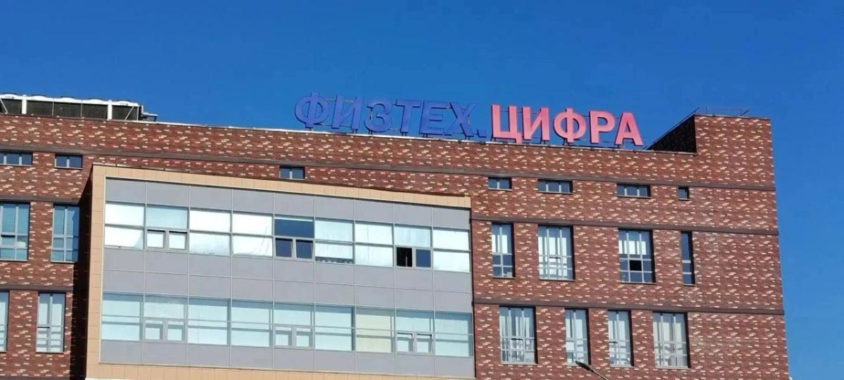 Наука начинается в школе: Херсонская область присоединилась к проекту МФТИ Наука начинается в школе: Херсонская область присоединилась к проекту МФТИ