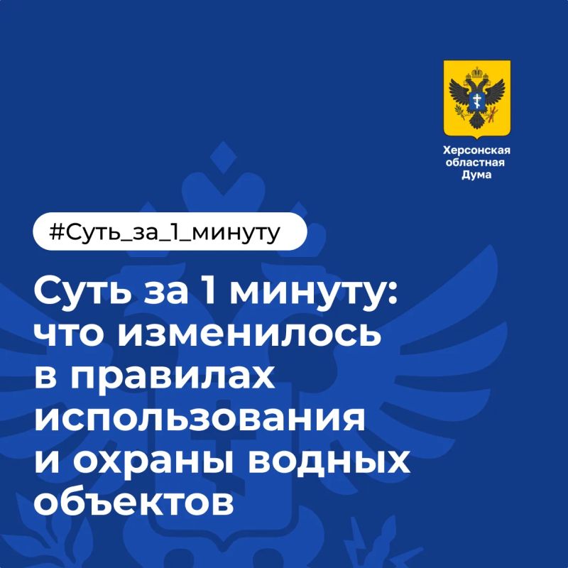 Суть за 1 минуту: что изменилось в правилах использования и охраны водных объектов