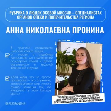 Министерство образования Кировской области продолжает рубрику о людях особой миссии – специалистах органов опеки и попечительства региона
