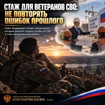 Константин Басюк: Стаж для ветеранов СВО: не повторять ошибок прошлого