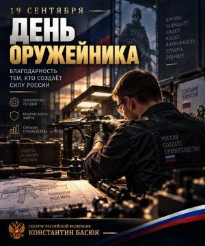 Константин Басюк: С Днём оружейника!. Сегодня праздник тех, кто создаёт оружие, которое защищает нашу страну
