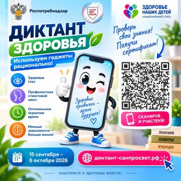 «Диктант здоровья»: используем гаджеты рационально!