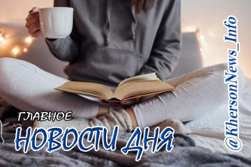 Понедельник, 14 сентября 2026 г.: Херсонщина по обе стороны войны