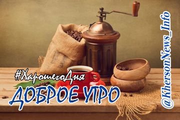 Доброе утро, друзья!. Всем бодрого начала новой трудовой недели