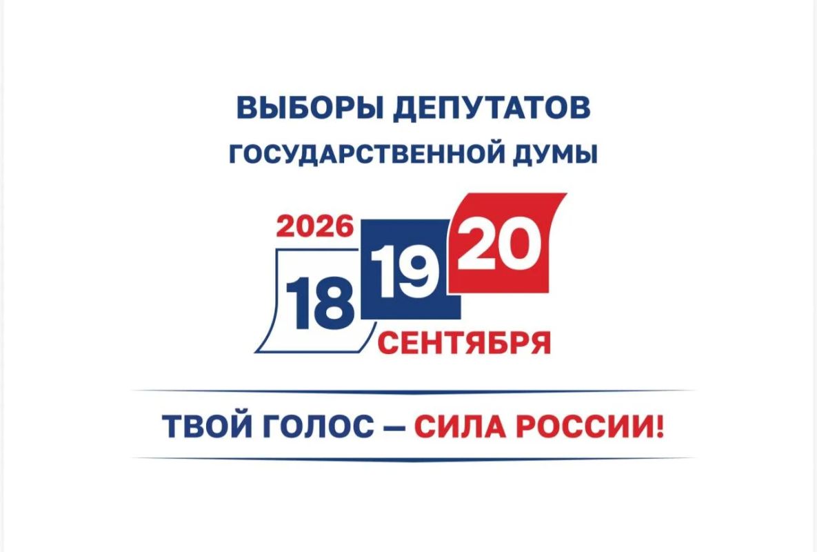 Сегодня последний день для подачи заявления по системе «Мобильный избиратель»