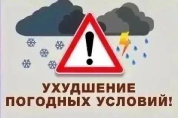 Владимир Оганесов: Предупреждение об ухудшении погодных условий